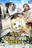 Couverture de The Secretly Capable Child Is Looking For Her Dad