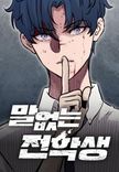 Couverture de The Silent Transfer Student