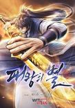 Couverture de The Star of a Supreme Ruler