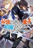 Couverture de The Strongest Dull Prince's Secret Battle for the Throne