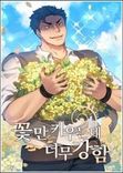 Couverture de The Strongest Florist