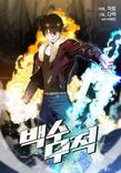 Couverture de The Strongest Unemployed Hero