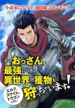 Couverture de The Ultimate Middle-Aged Hunter Travels to Another World ~This Time, He Wants to Live a Slow and Peaceful Life~