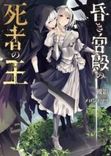 Couverture de The Undead Lord Of The Palace Of Darkness