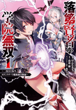 Couverture de The Unsuccessful Yet Academically Unparalleled Sage ~A Cheating S-Rank Sorcerer’s Post-Rebirth Adventurer Log~