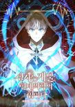 Couverture de The Saint’s power comes from modern medicine