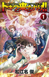 Couverture de Tokiwa Kitareri!!