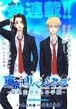 Couverture de Tokyo Revengers – Baji Keisuke Kara No Tegami