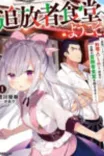 Couverture de Tsuihou Sha Shokudou E Youkoso Saikyou Paatii O Tsuihou Sa Reta Ryouri Hito Lv 99 Wa Inaka De Nengan No Bouken Sha Shokudou O Hirakimasu