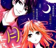 Couverture de Tsuki Akari no Shoutaijou