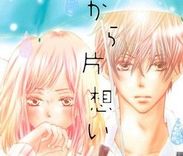 Couverture de Ue Kara Kataomoi