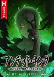 Couverture de Undead King ~A Low-Ranking Adventurer, With the Power of Monsters, Becomes Unbeatable~