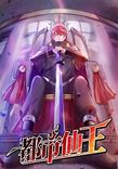 Couverture de Urban Fairy King
