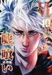 Couverture de Usogui