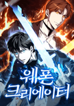 Couverture de Weapon Maker