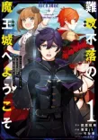 Couverture de Welcome To The Impregnable Demon King Castle ~The Black Mage Who Got Kicked Out Of The Hero Party Due To His Unnecessary Debuffs Gets Welcomed By The Top Brass Of The Demon King's Army~