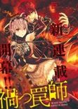 Couverture de Wicked Trapper: Hunter Of Heroes