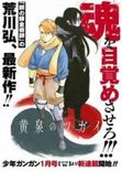 Couverture de Yomi no Tsugai