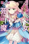 Couverture de You Are The Cindery Witch That Will Not Die