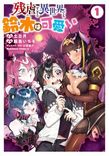 Couverture de Zangyaku Sugiru Isekai Demo Suzuki Wa Kawaii