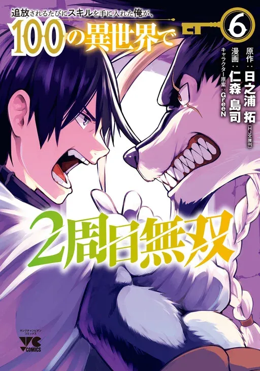 Couverture de Tsuihou Sareru Tabi ni Skill o Te ni Ireta Ore ga, 100 no Isekai de 2-shuume Musou