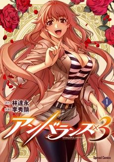 Couverture de Unbalance x 3