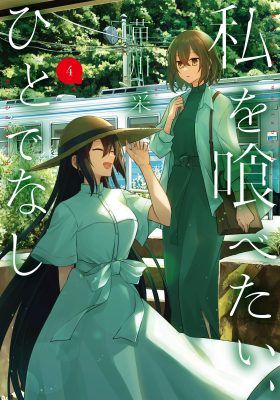 Couverture de Watashi O Tabetai, Hitodenashi