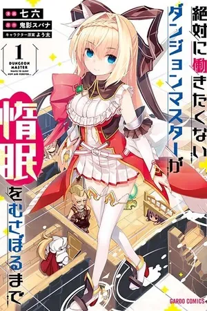 Couverture de Zettai Ni Hatarakitakunai Dungeon Master Ga Damin Wo Musaboru Made